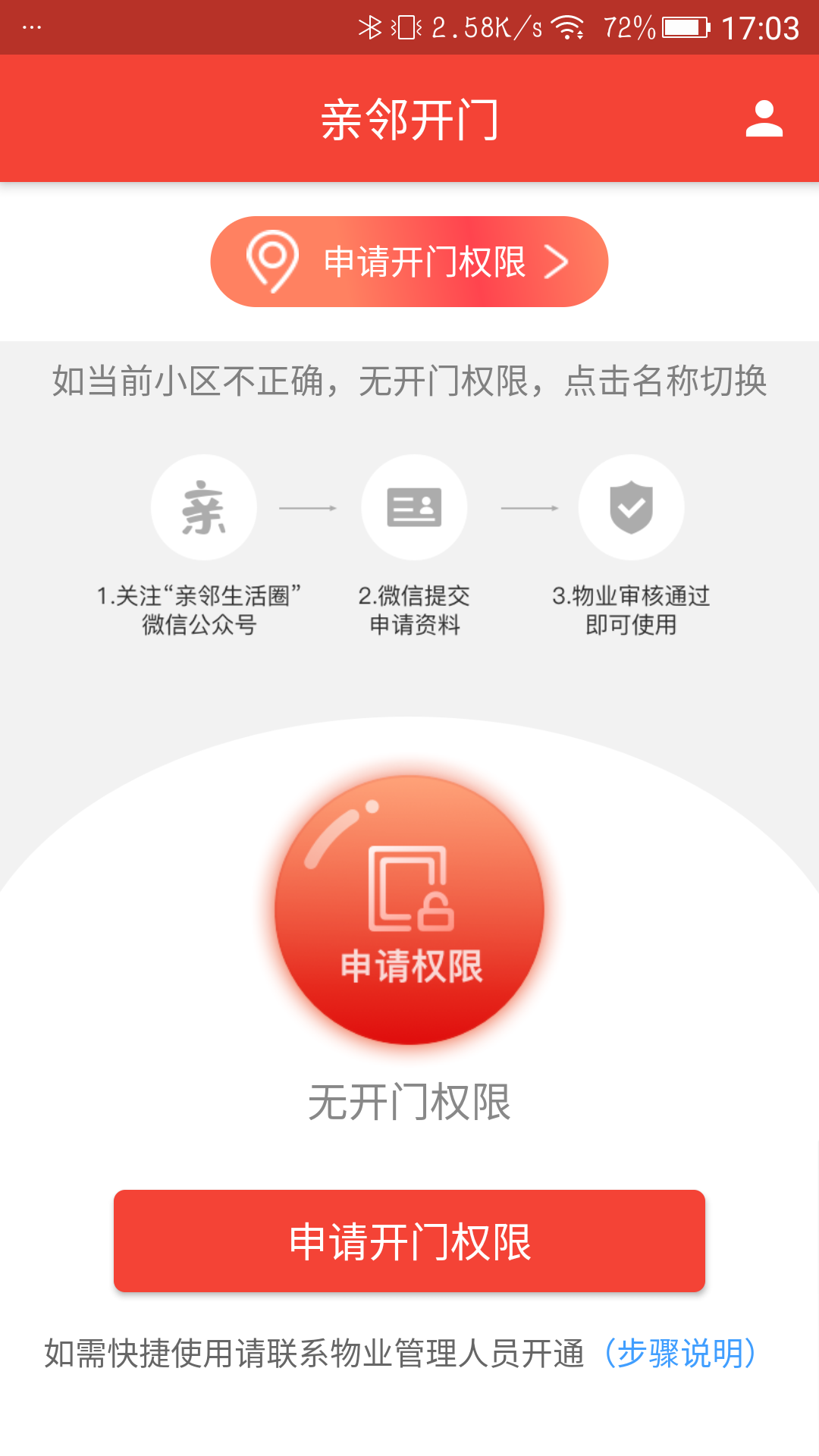 亲邻开门app图1