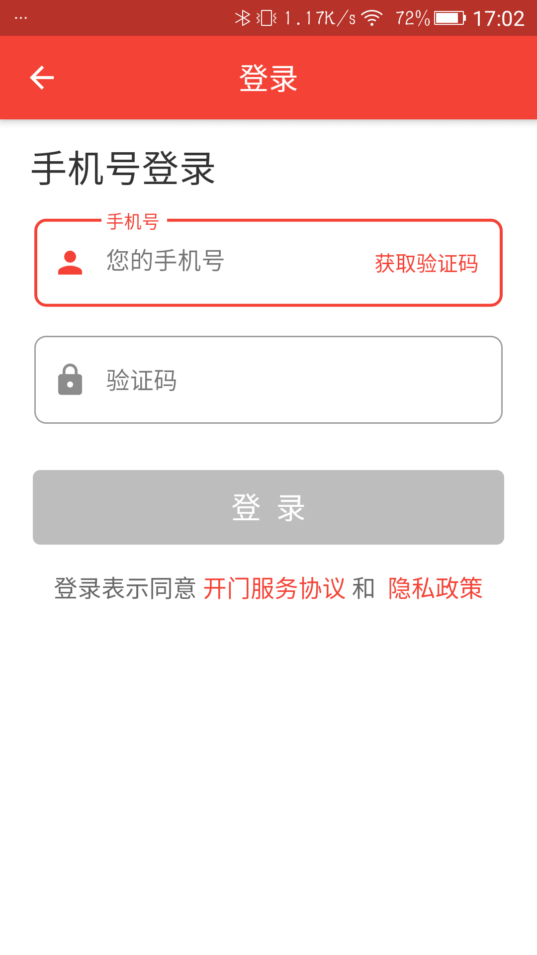 亲邻开门app图2