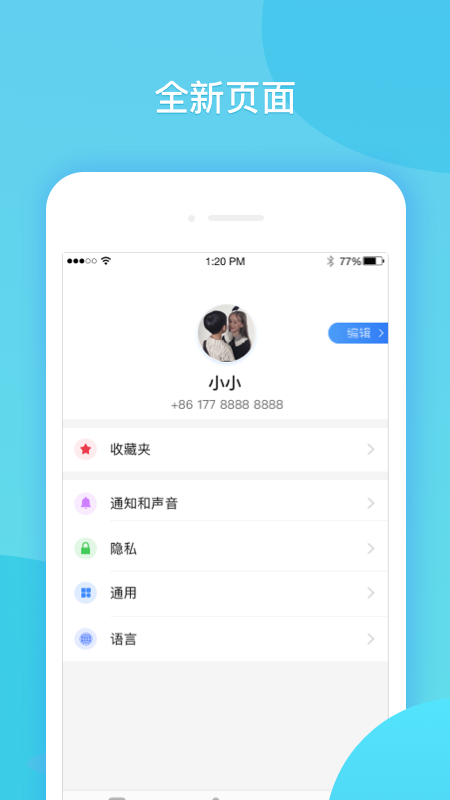 闪聊app图5