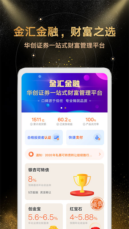 金汇金融app图1