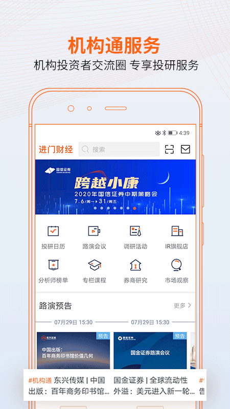 进门财经app图5