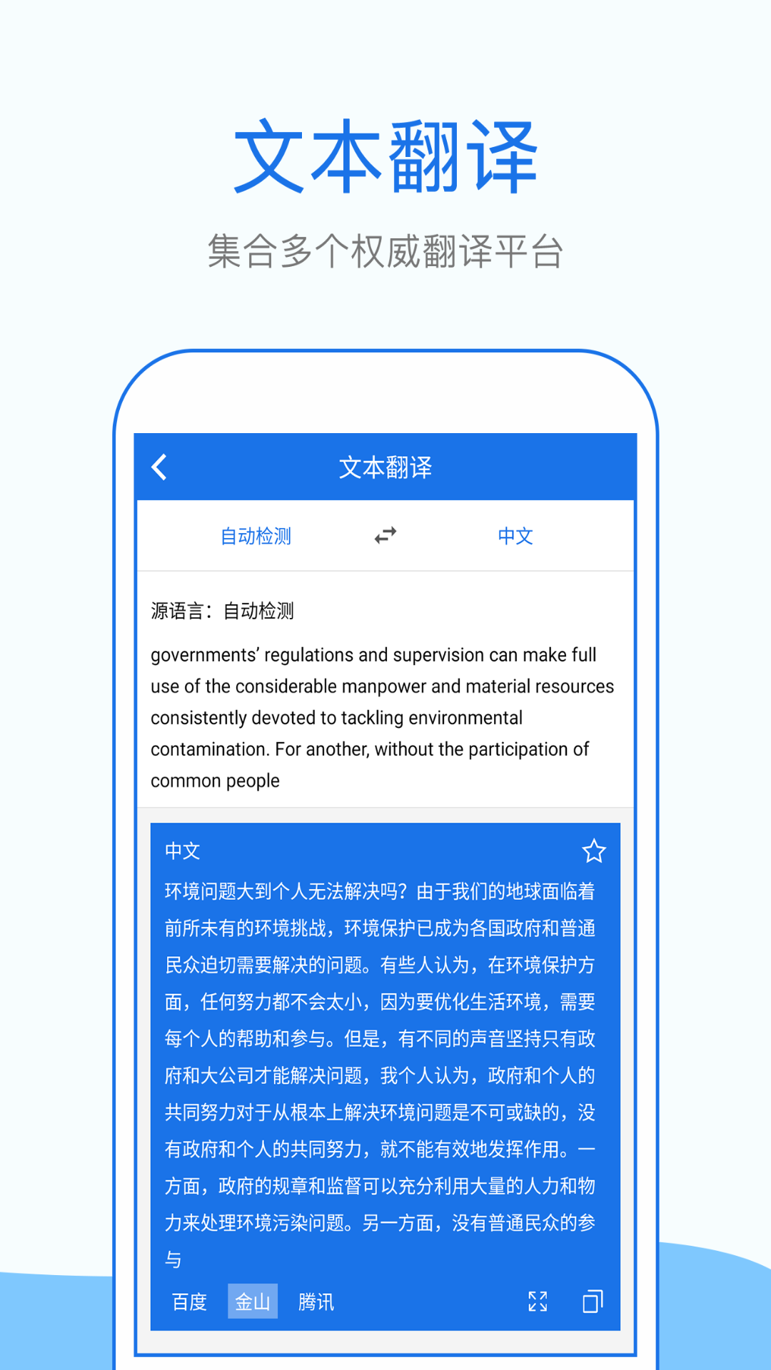 拍照英语翻译app图2