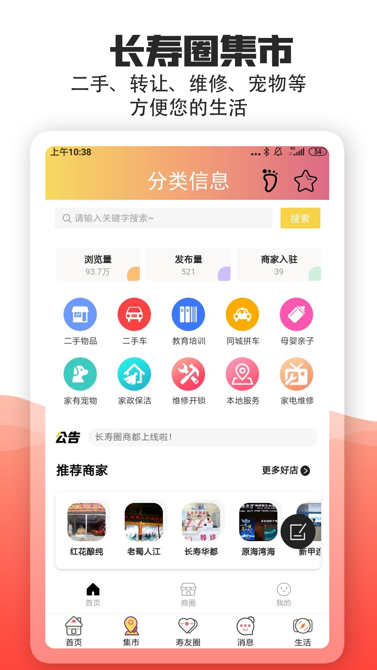 长寿圈app图4