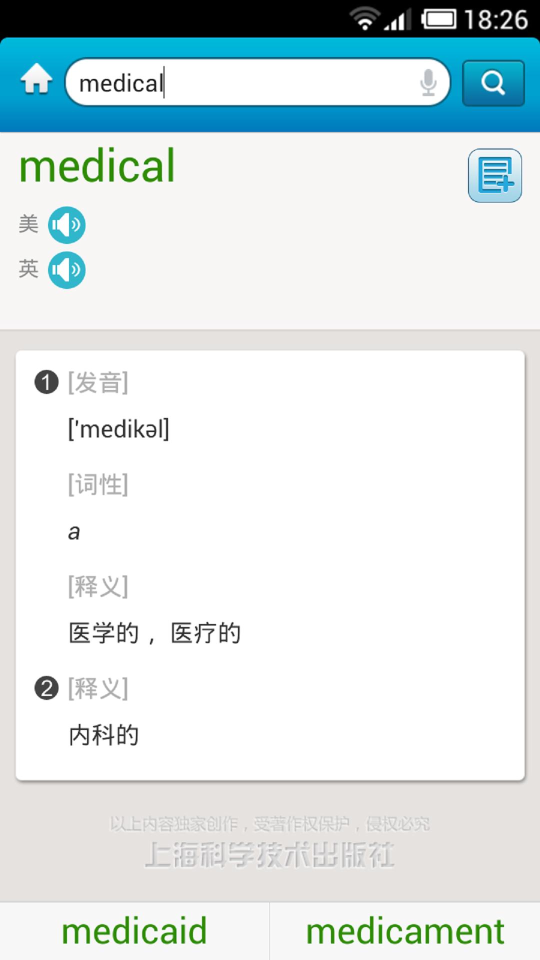 医学英语词典app图5