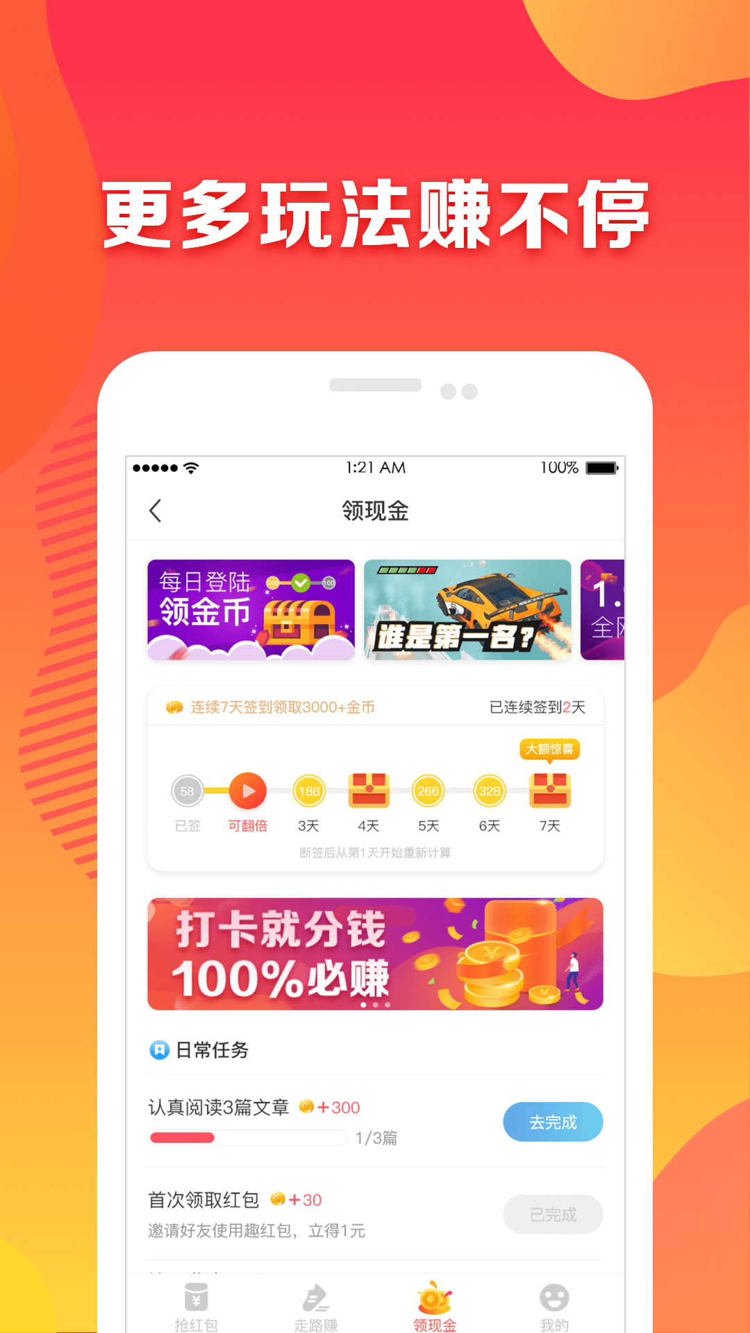 趣红包app图3