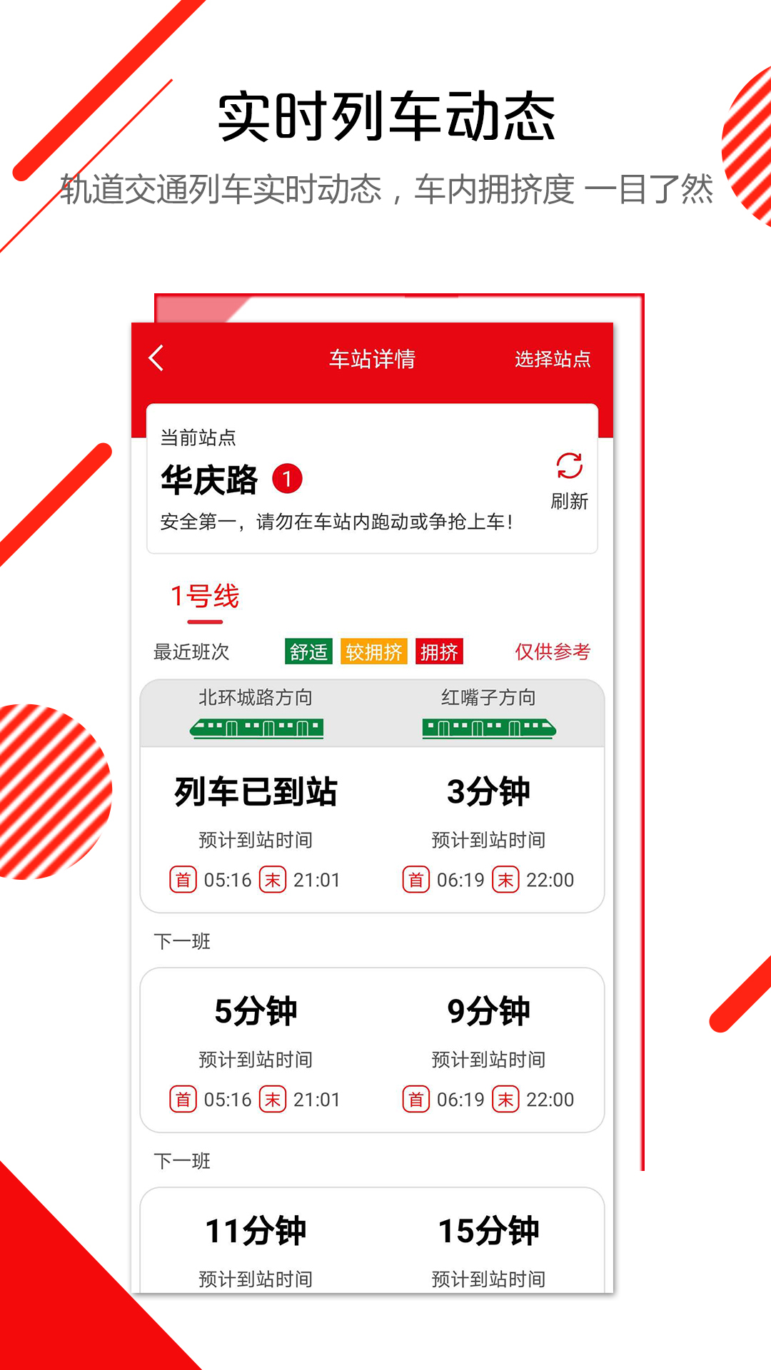 长春E出行app图2