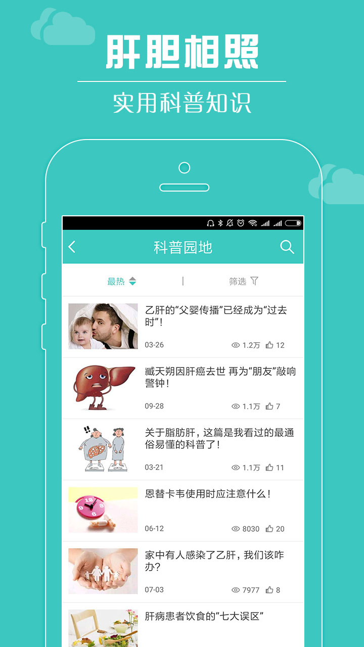 肝胆相照app图2