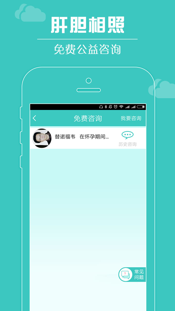 肝胆相照app图4