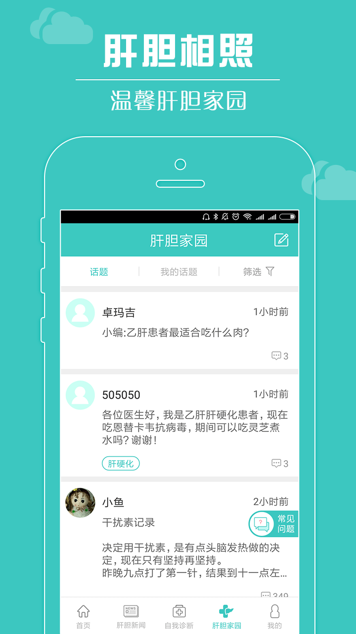 肝胆相照app图5