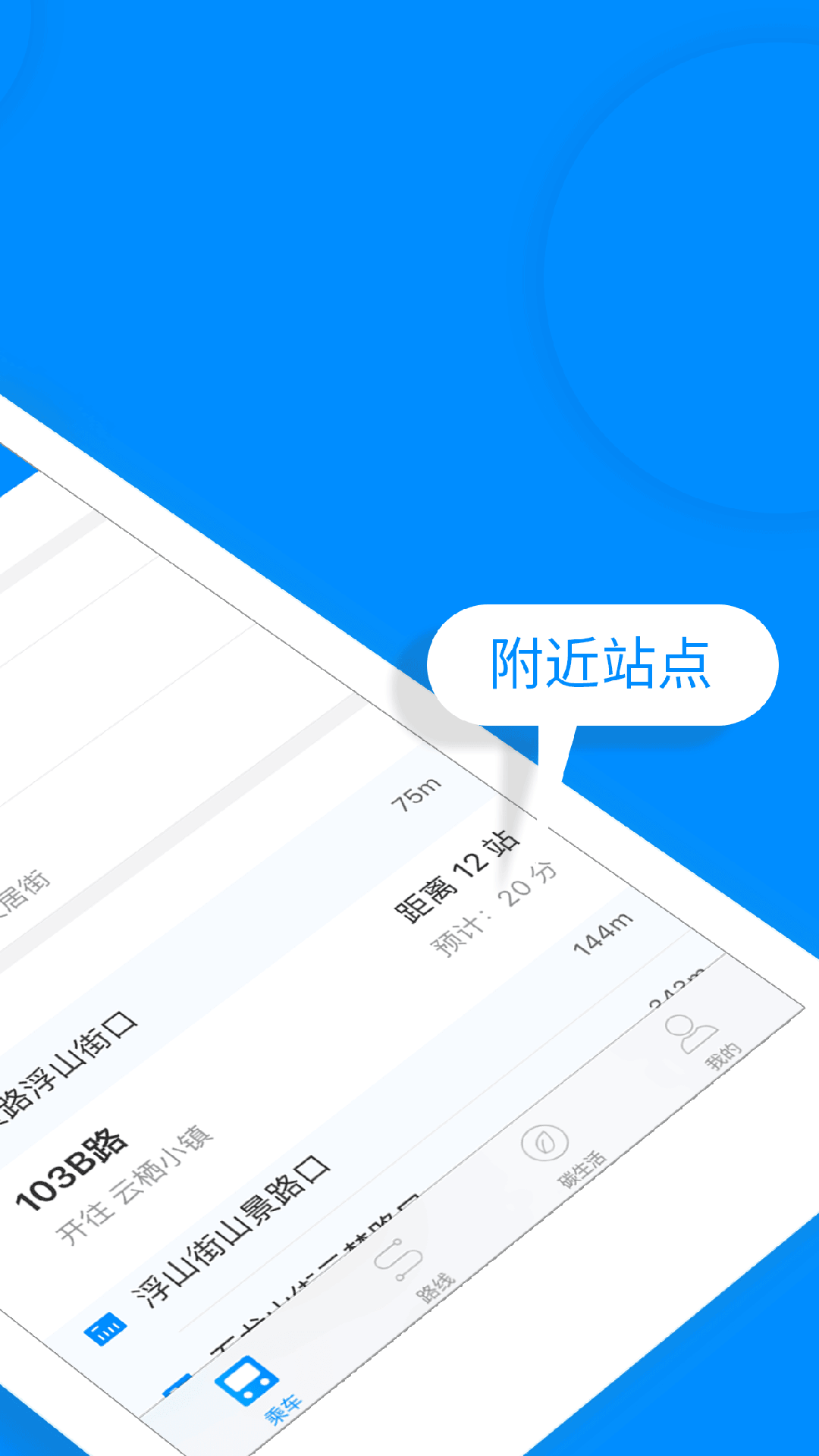 杭州公交app图2