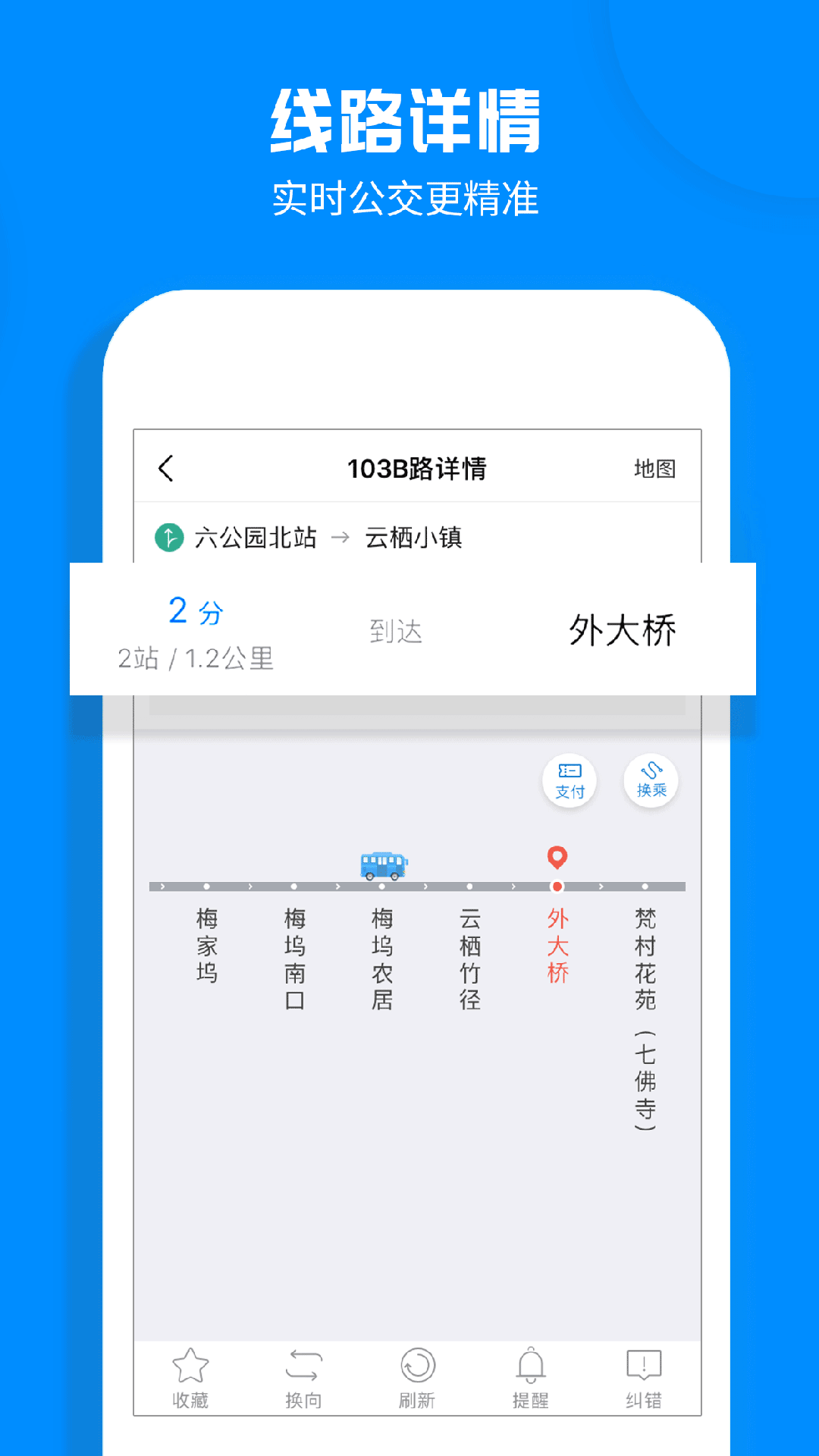 杭州公交app图3