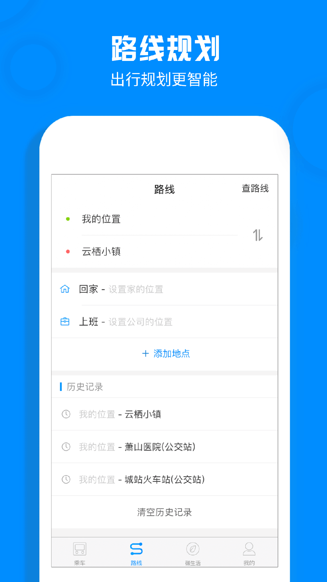 杭州公交app图5