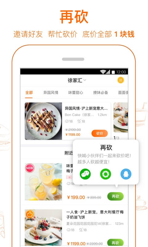 爱抢购app图2