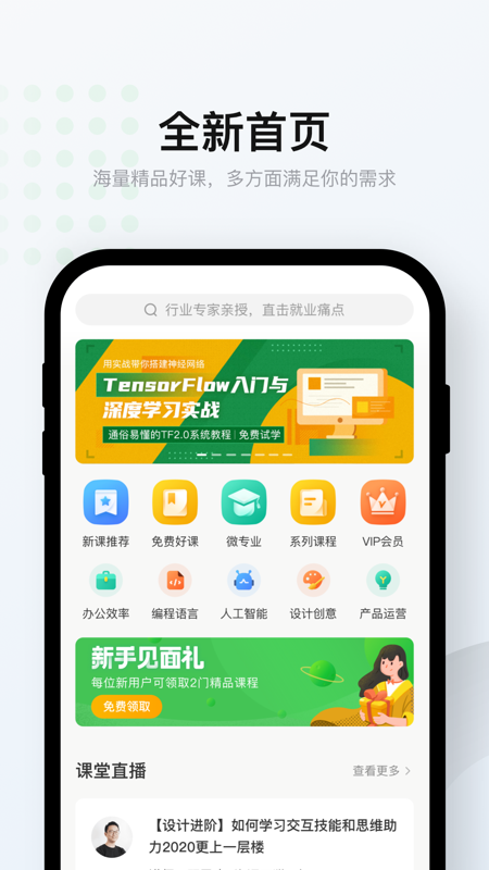 网易云课堂app图2