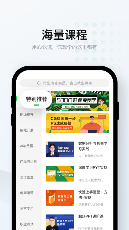 网易云课堂app图3