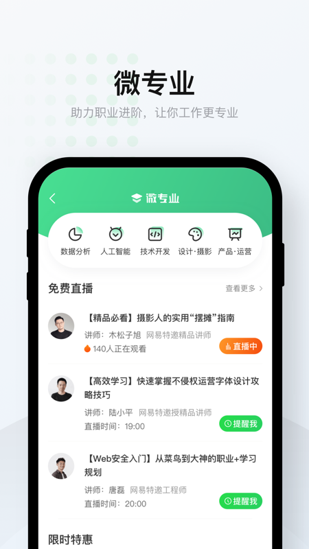 网易云课堂app图4