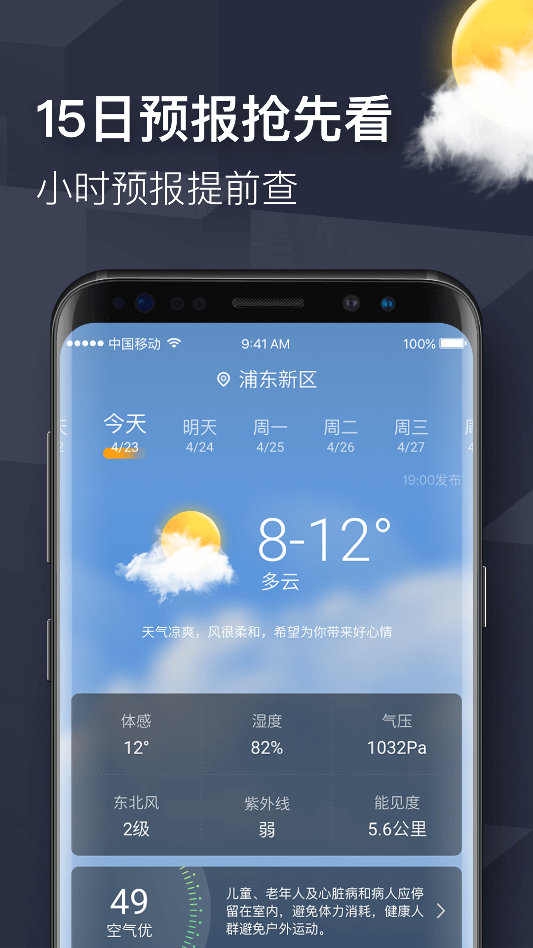 即刻天气app图2