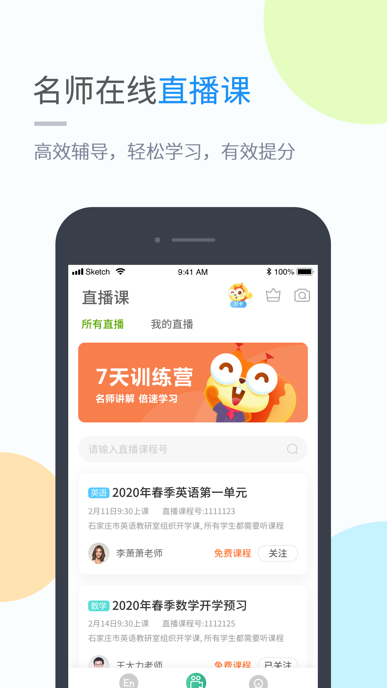 粤人英语app图3