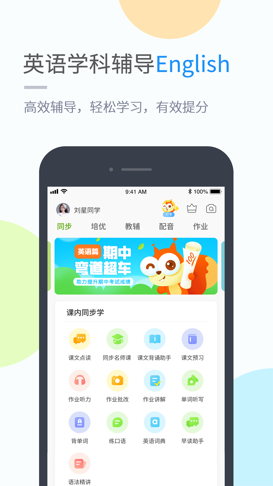 粤人英语app图5