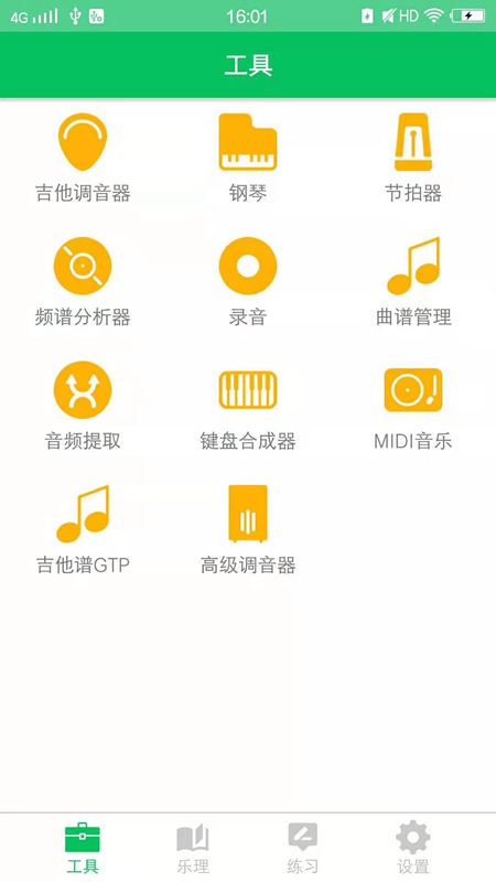 视唱练耳大师app图1