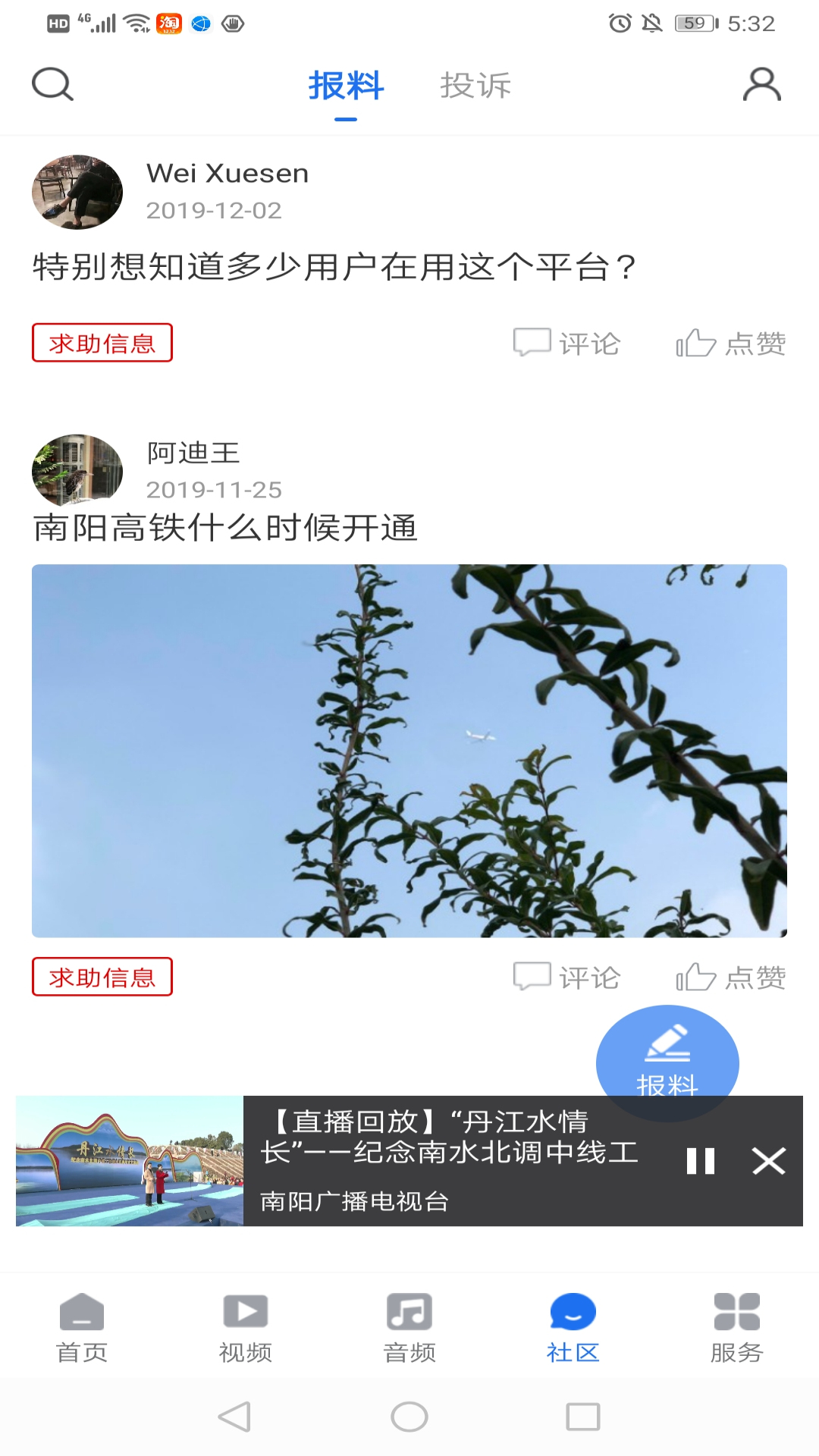 云上南阳app图3