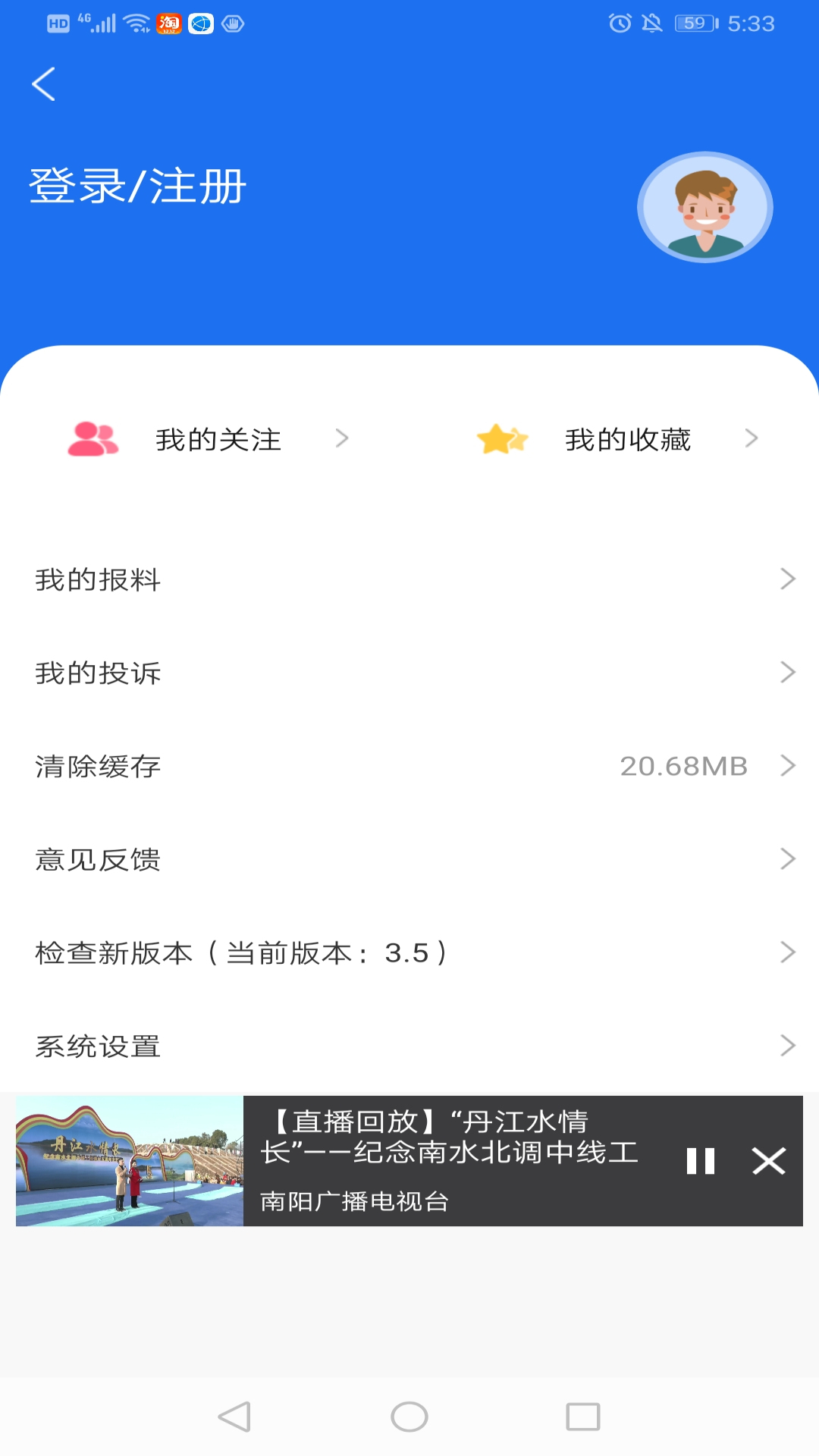 云上南阳app图4