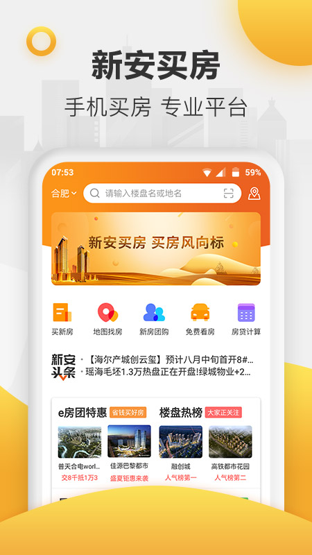 新安买房app图1