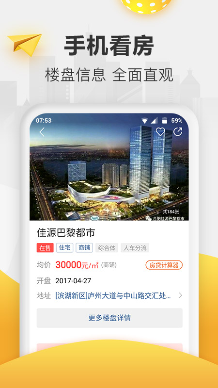 新安买房app图4