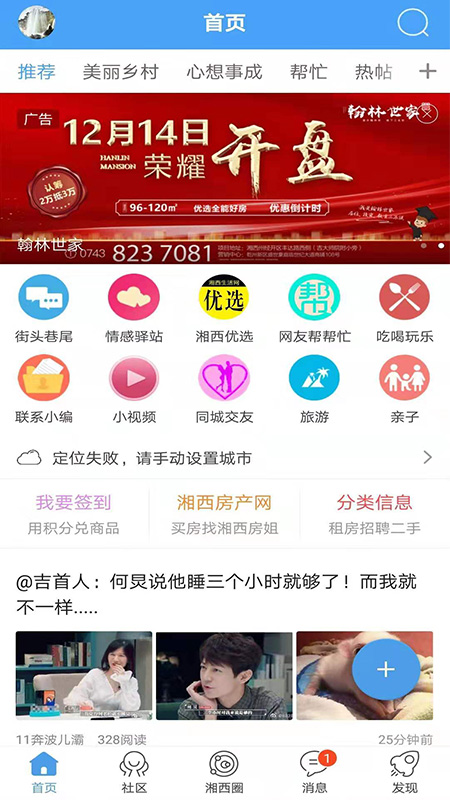 掌上湘西app图1