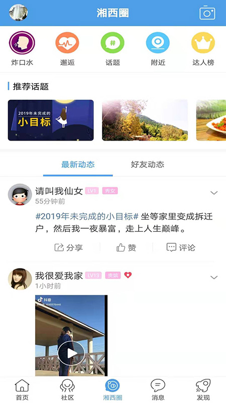 掌上湘西app图2