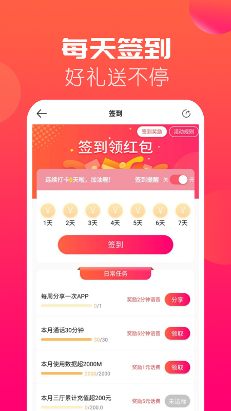 海航通信app图4