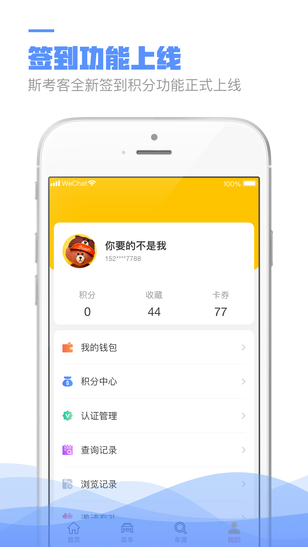 斯考客app图1