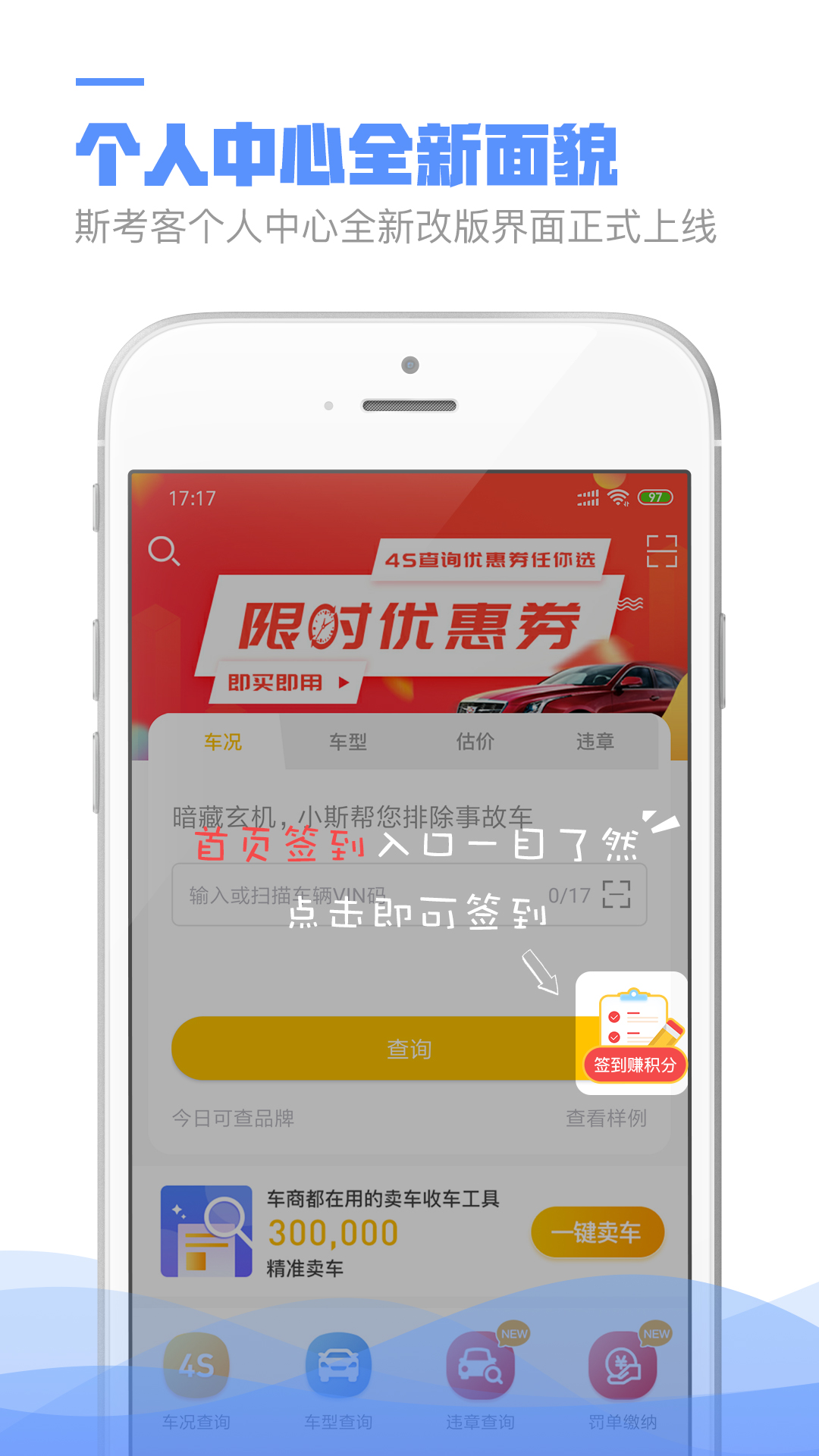 斯考客app图2