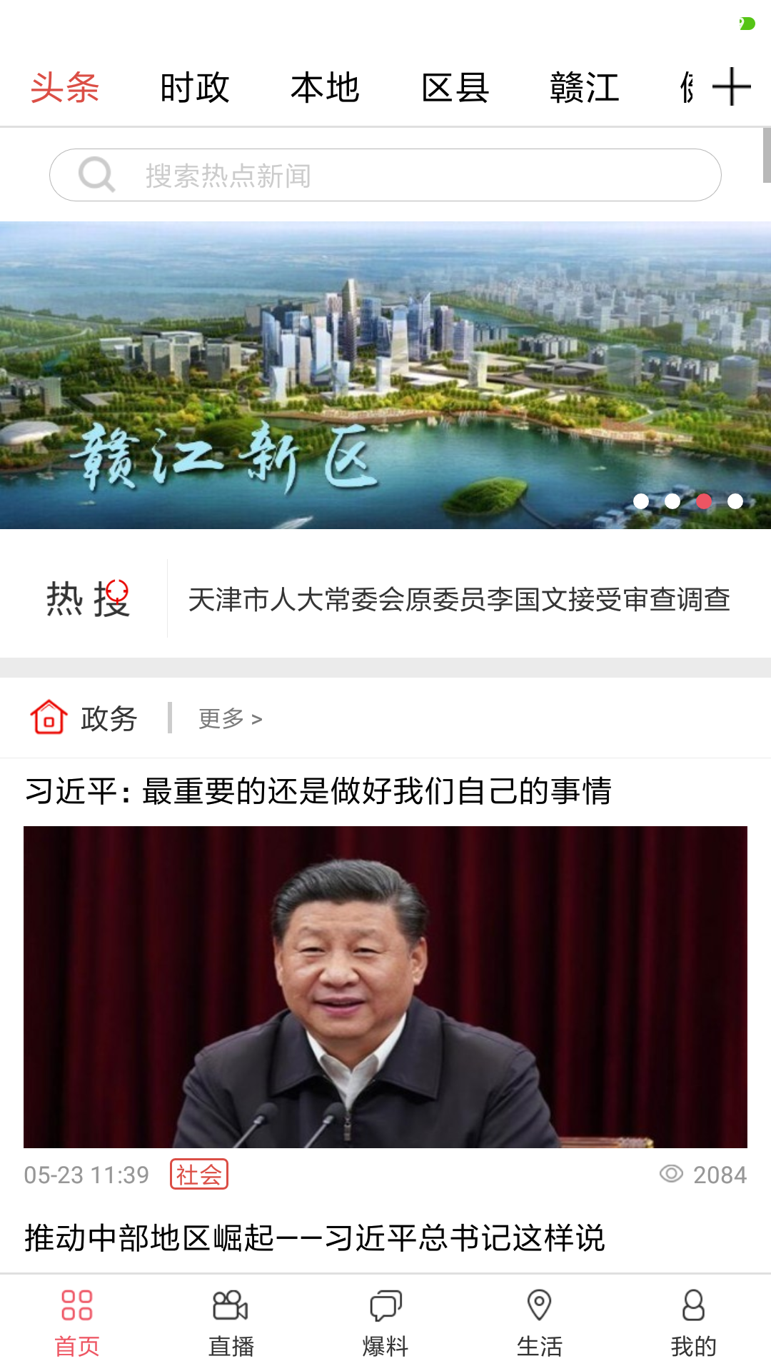 掌上南昌app图1