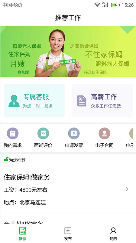 无忧家政app图1