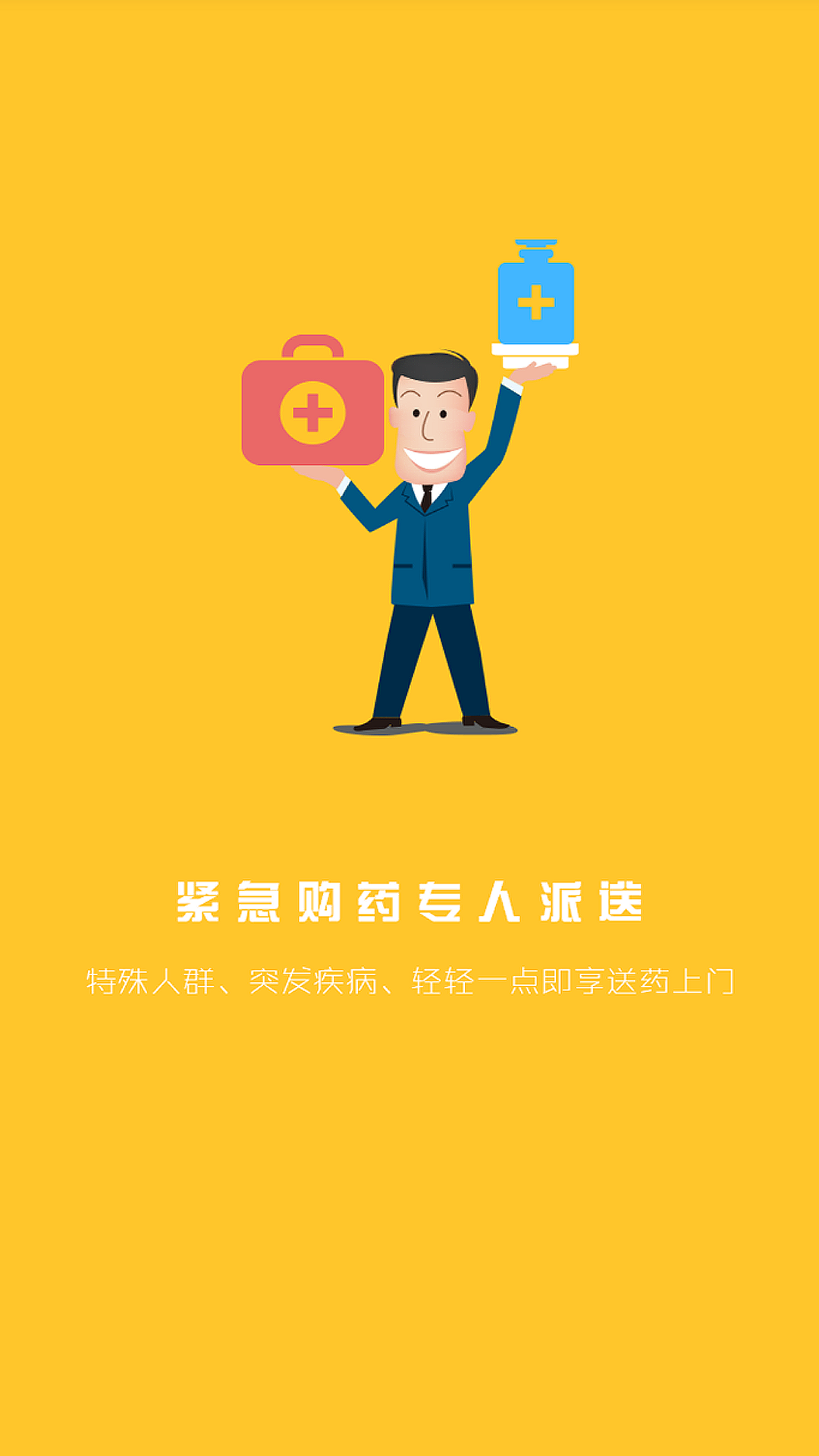 吉林大药房app图1