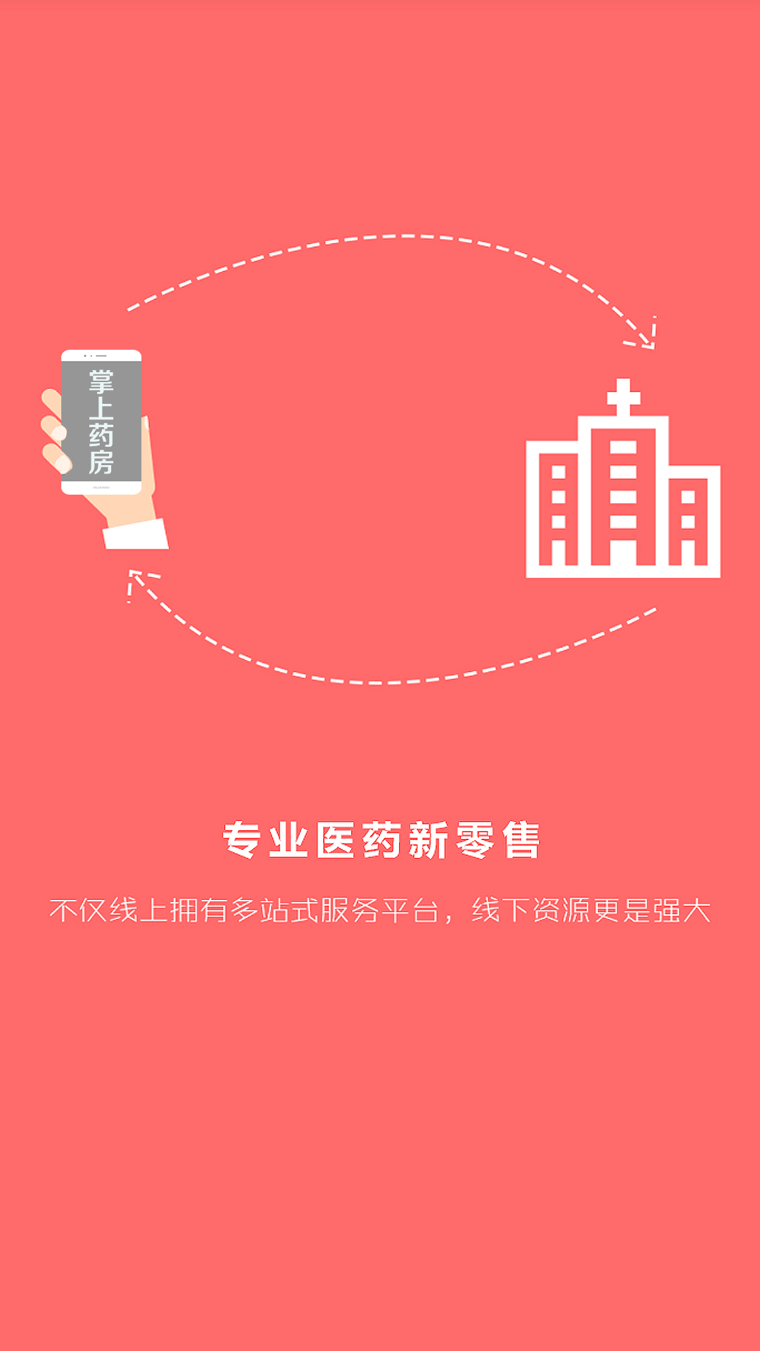 吉林大药房app图3