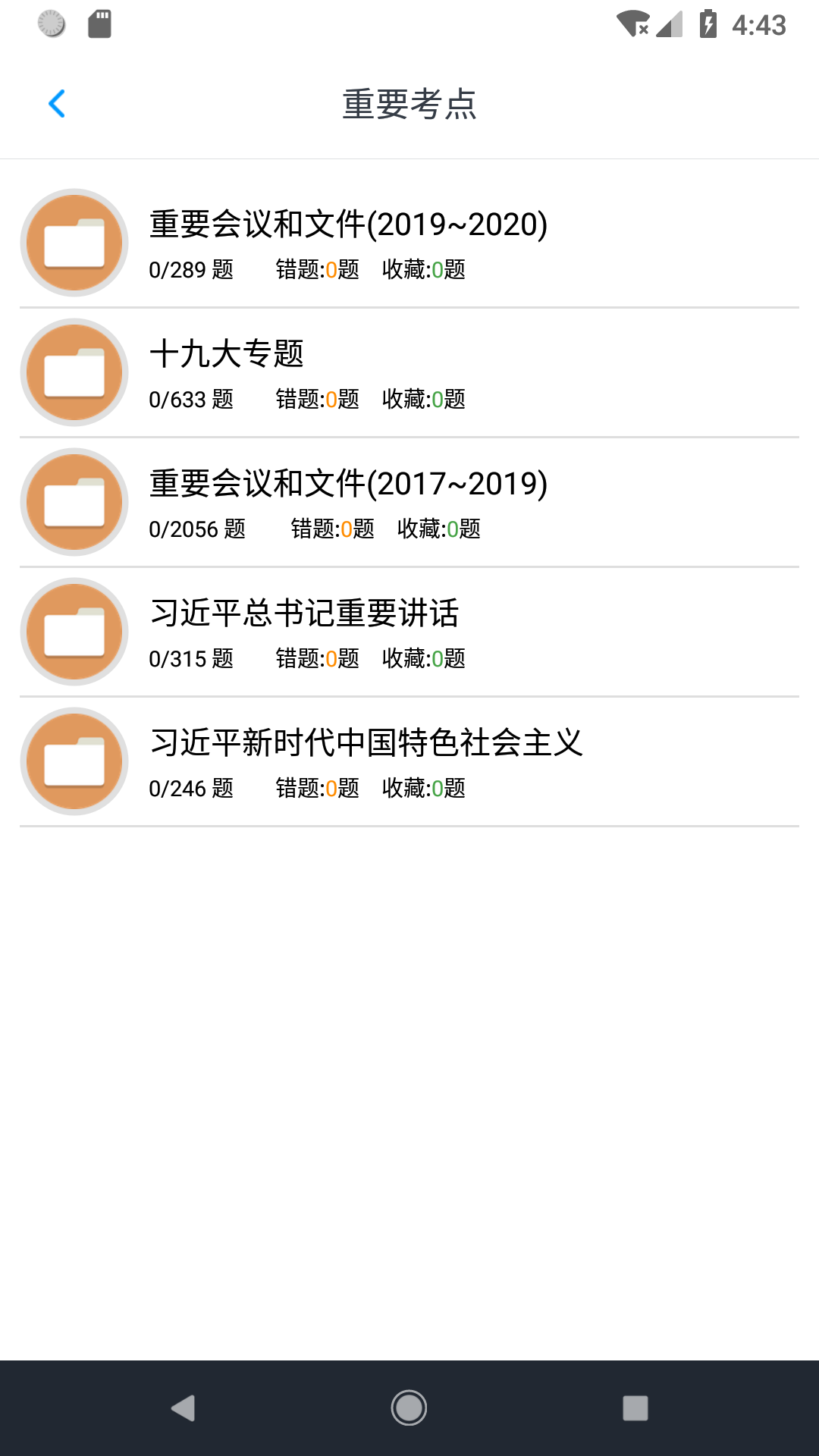 公共基础知识题库app图1