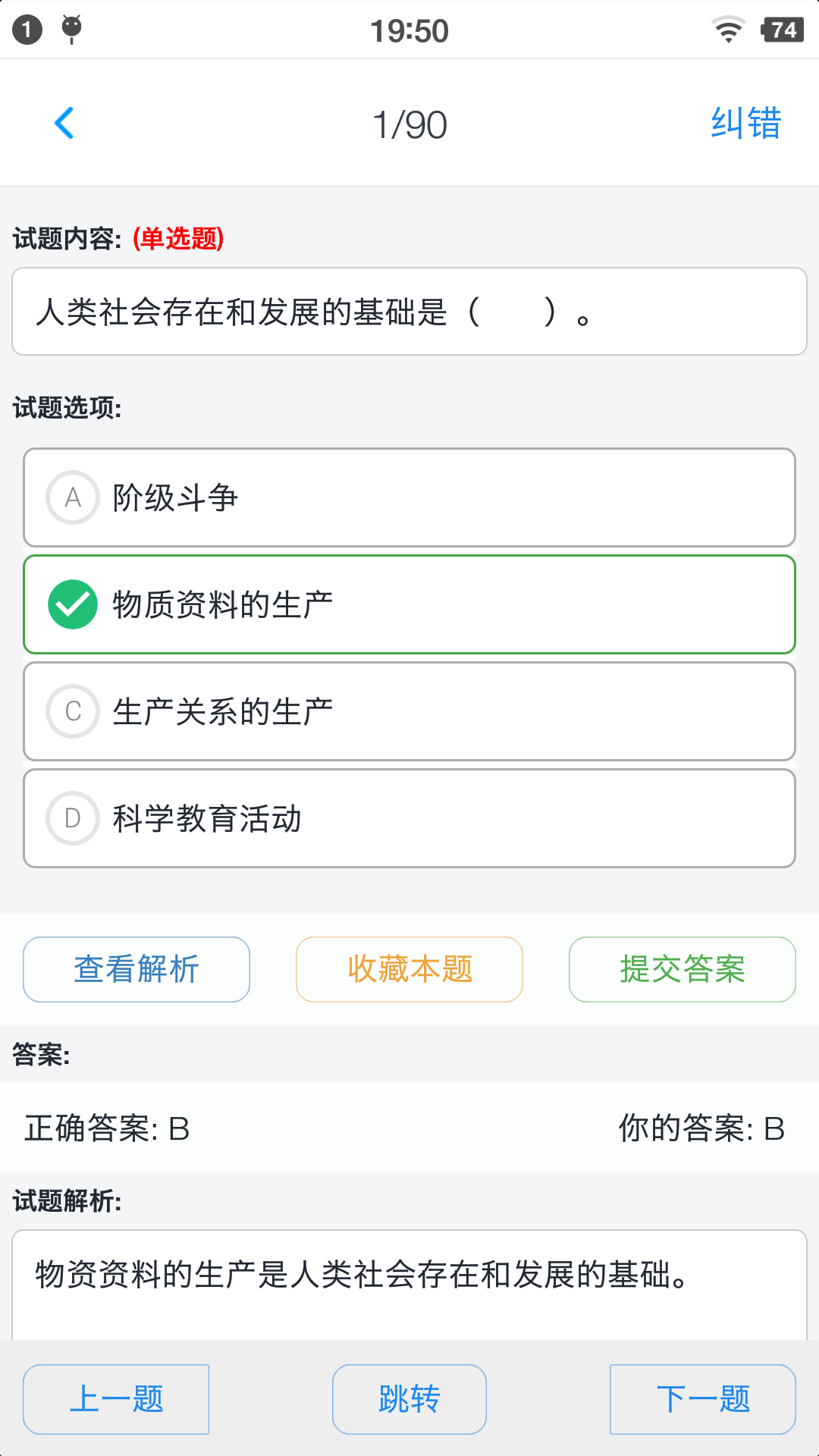 公共基础知识题库app图4