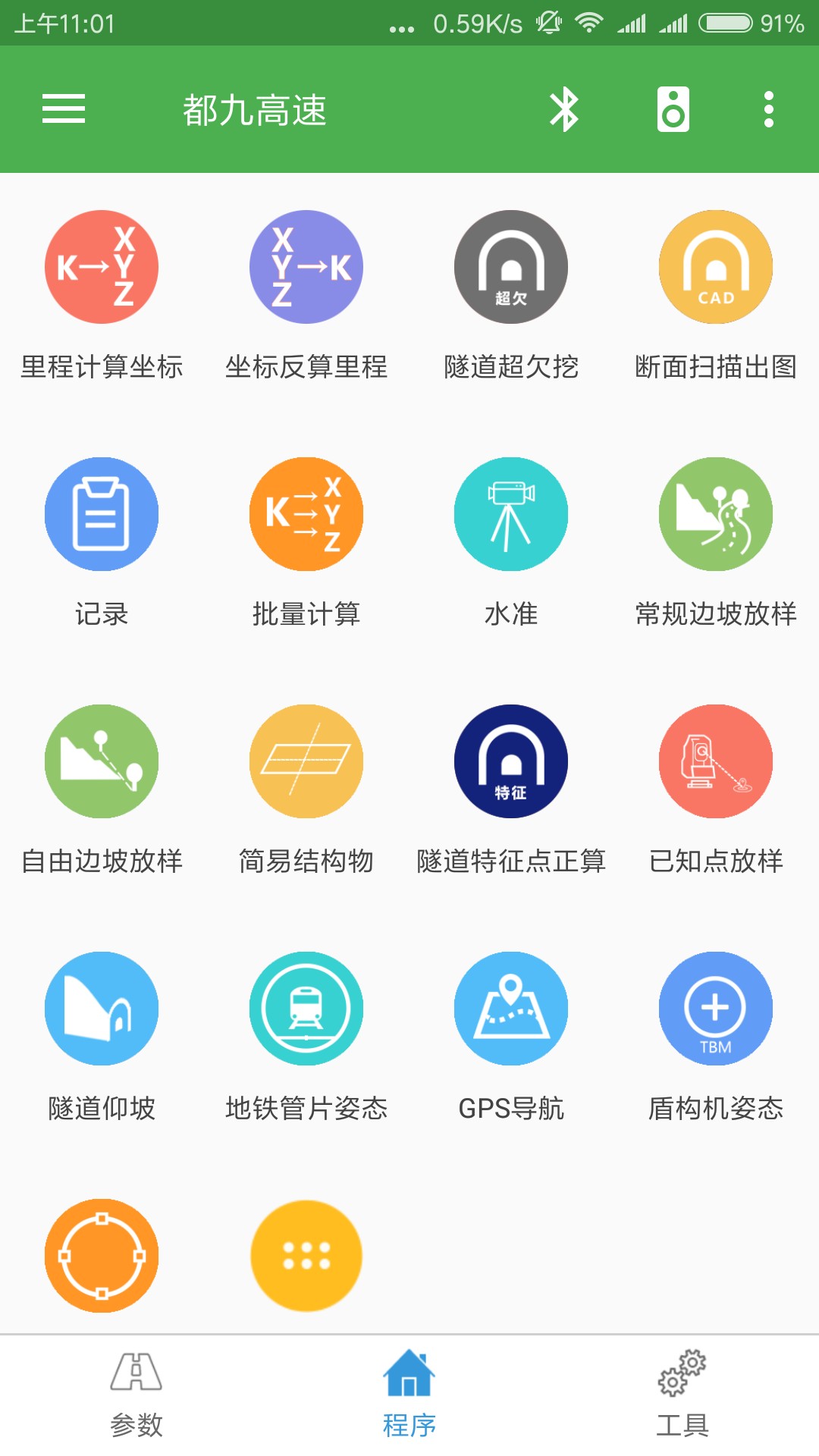 测量员app图1