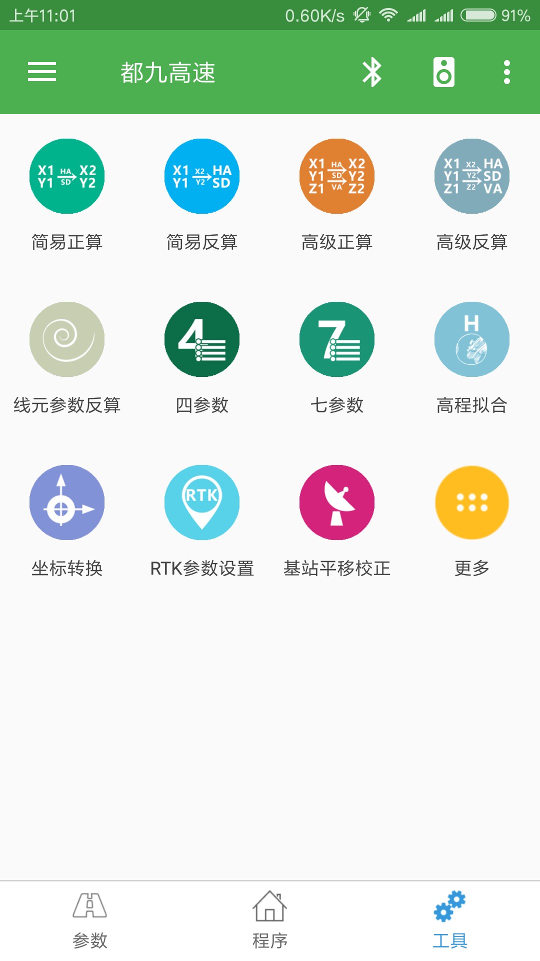 测量员app图3