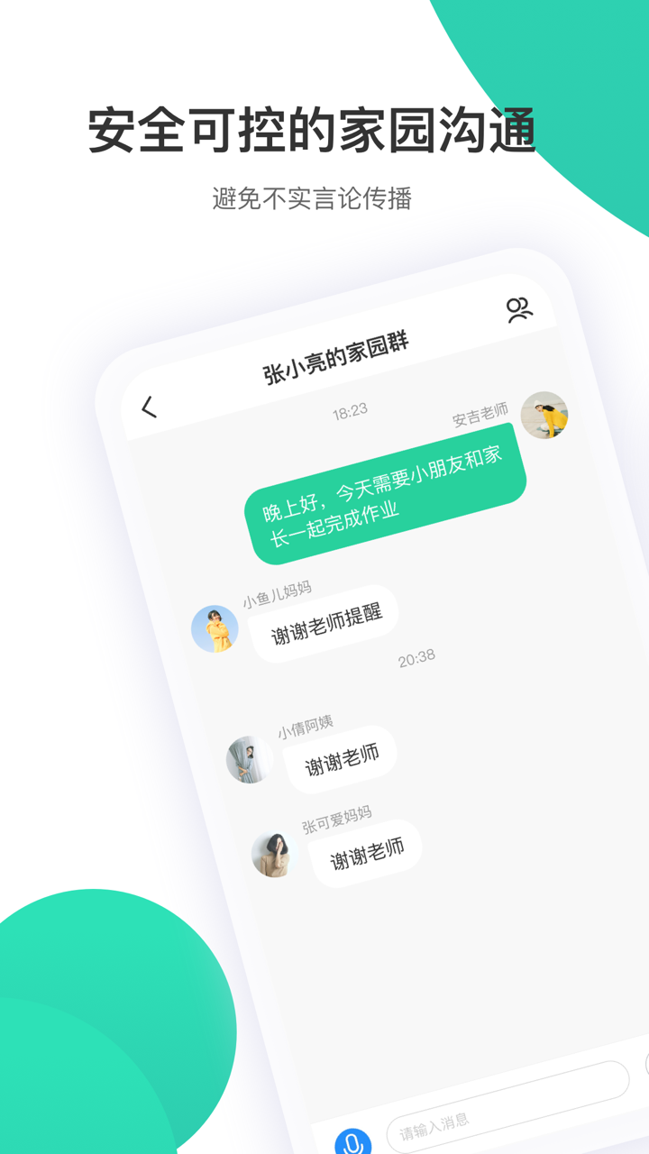 智慧树园丁版app图1