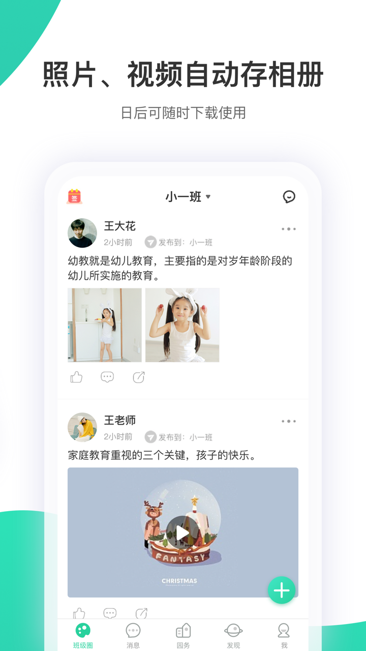 智慧树园丁版app图3