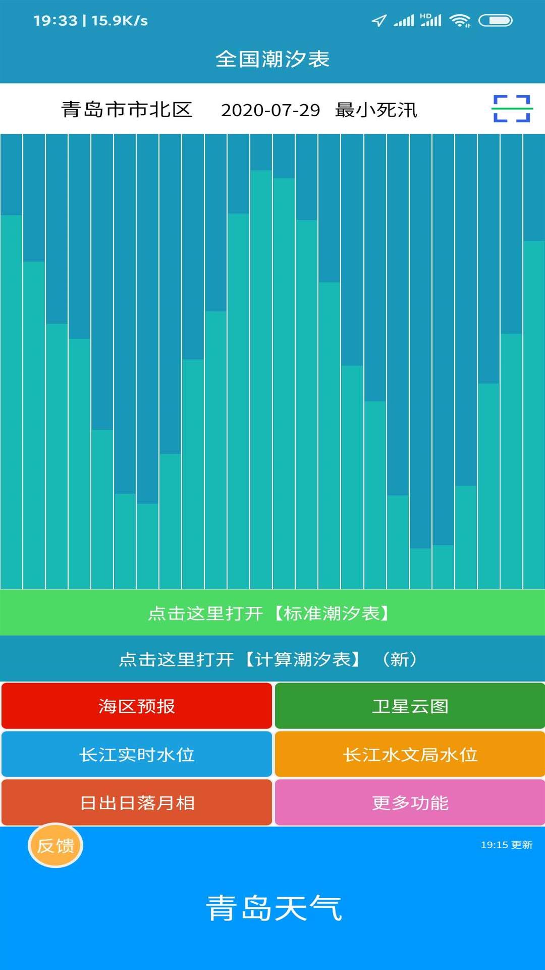 全国潮汐表app图1