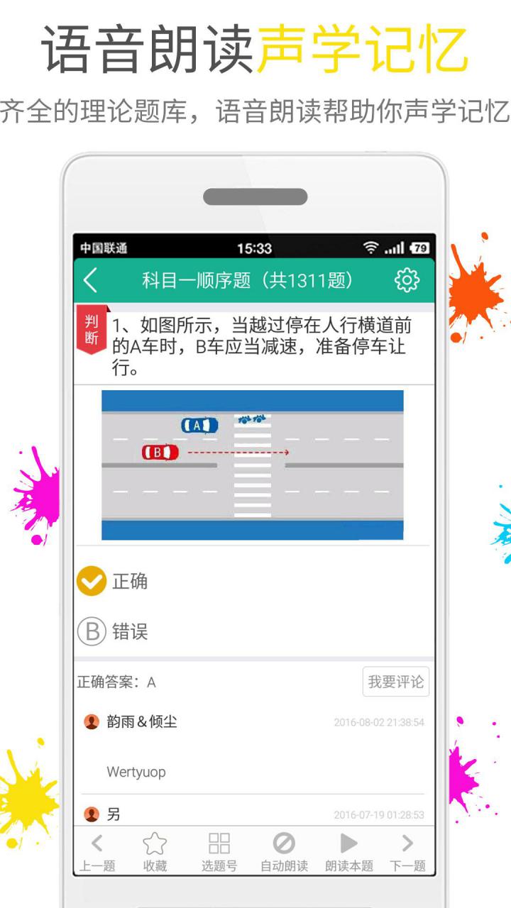 快乐考驾照app图3