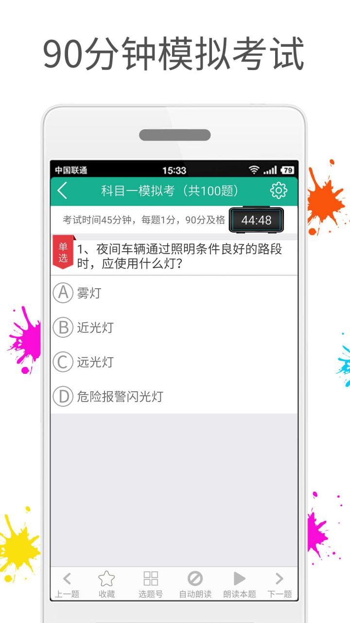 快乐考驾照app图4