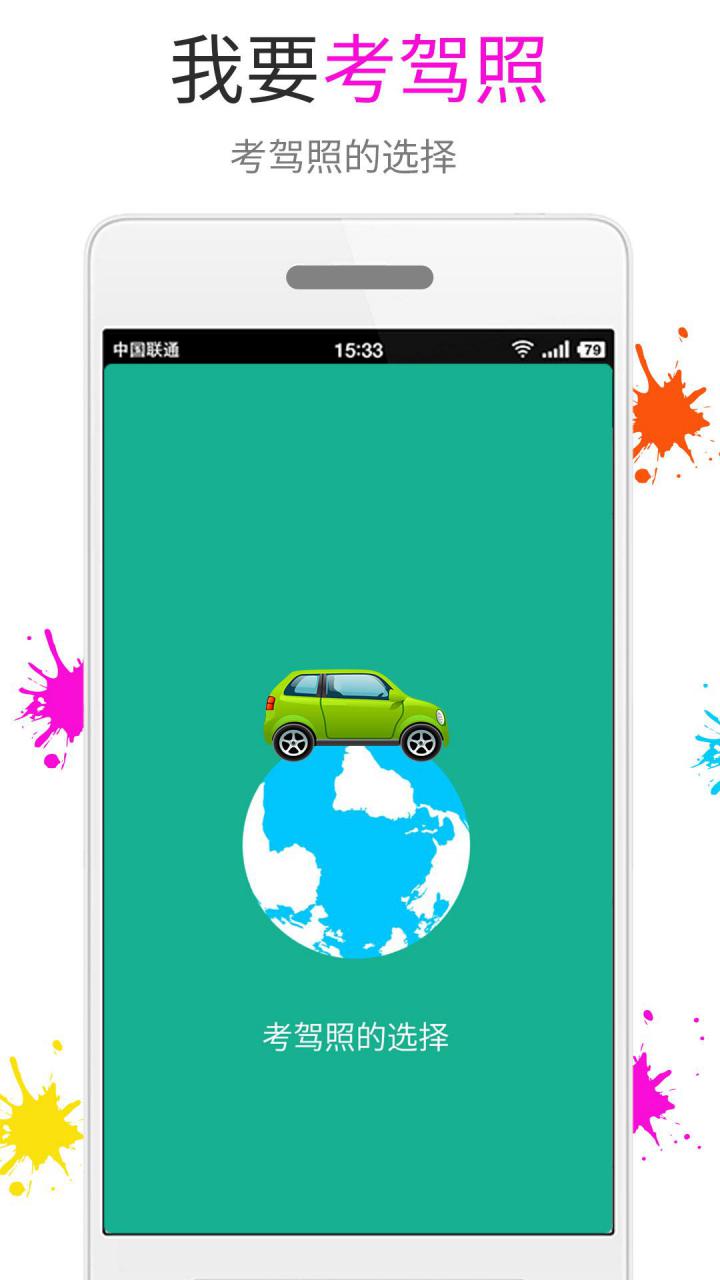 快乐考驾照app图5
