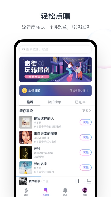 音街app图1