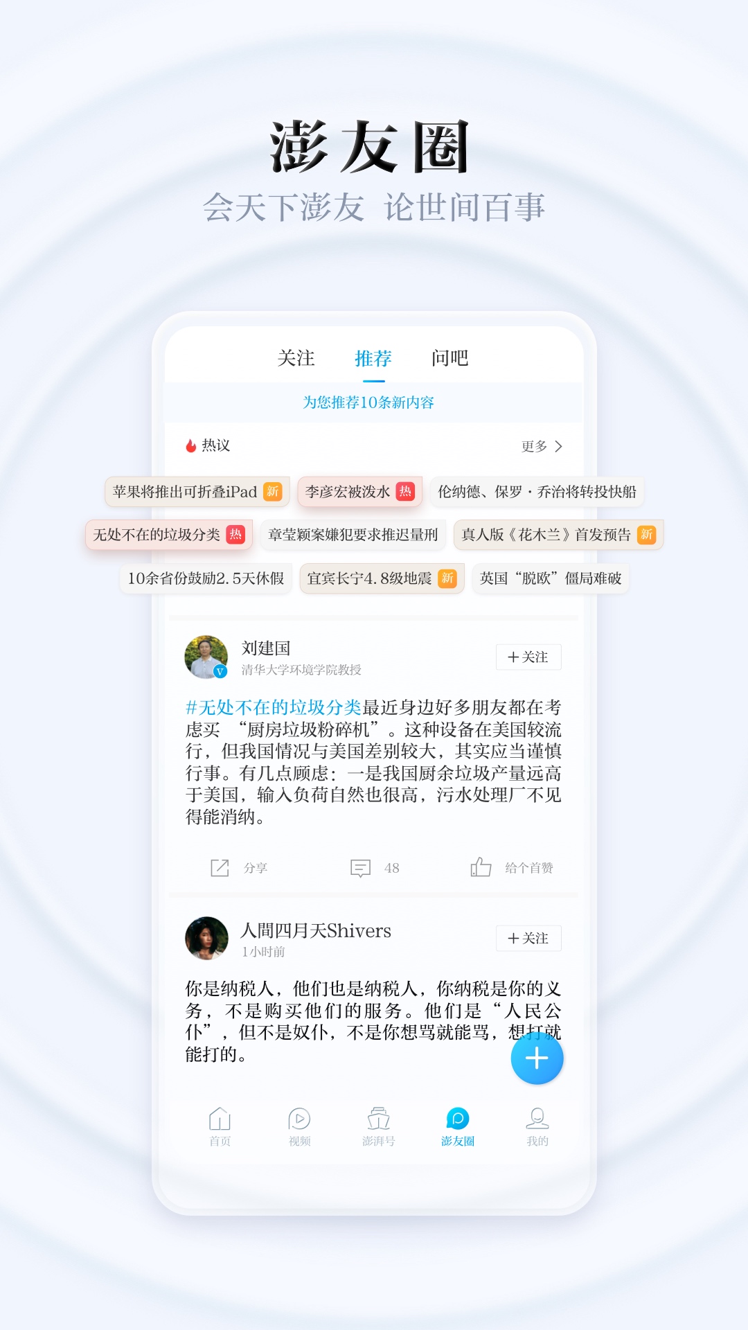 澎湃新闻app图4