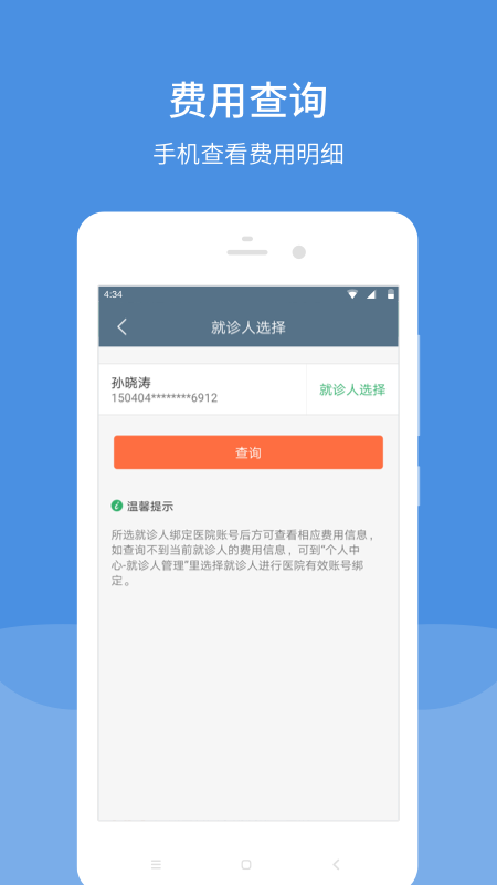 三环肿瘤医院app图3